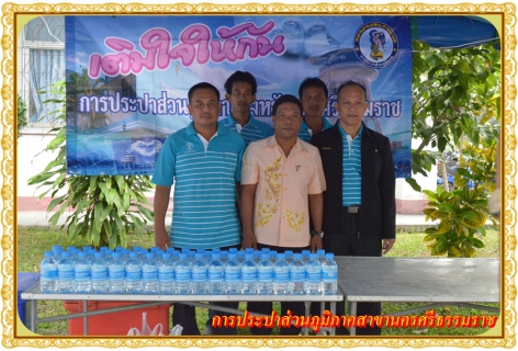 ไฟล์แนบ กปภ.สาขานครศรีธรรมราช ร่วมกิจกรรมวันเด็กของเทศบาลตำนาสาร