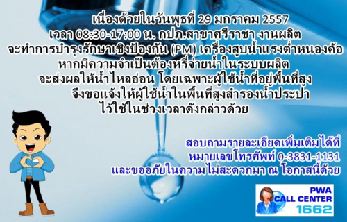 ไฟล์แนบ ประกาศ กปภ.สาขาศรีราชา