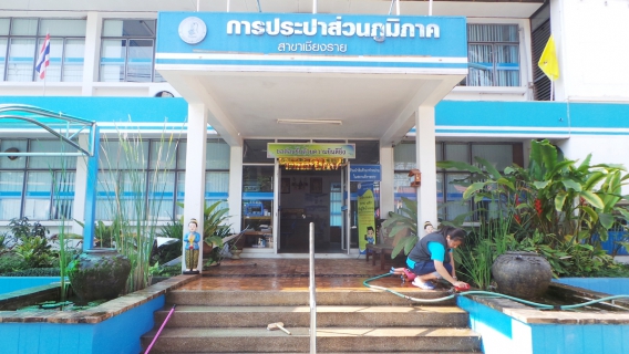 ไฟล์แนบ การประปาส่วนภูมิภาคสาขาเชียงราย จัด Big Cleaning Day 