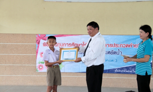 ไฟล์แนบ กปภ.ข.๓ ส่งมอบความภาคภูมิใจ ด้วยเกียรติบัตรและทุนการศึกษาแก่เยาวชนหยดน้ำ โครงการโรงเรียนประหยัดน้ำ ประจำปี ๒๕๕๗