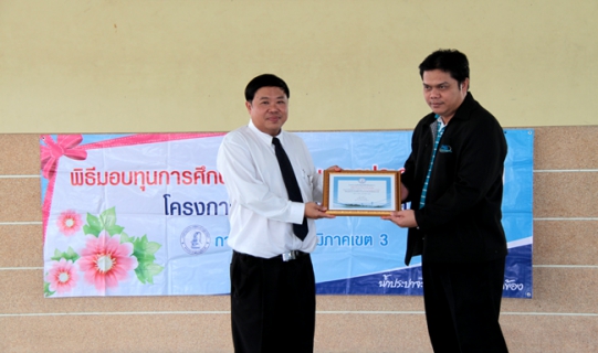 ไฟล์แนบ กปภ.ข.๓ ส่งมอบความภาคภูมิใจ ด้วยเกียรติบัตรและทุนการศึกษาแก่เยาวชนหยดน้ำ โครงการโรงเรียนประหยัดน้ำ ประจำปี ๒๕๕๗