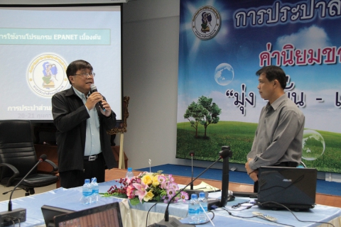 ไฟล์แนบ กปภ.ข.๓ จัดอบรมเชิงปฏิบัติการ การใช้งานโปรแกรมEPANETเบื้องต้น มุ่งเสริมประสิทธิภาพการปฏิบัติงานของเจ้าหน้าที่ เพื่อการบริหารจัดการงานอย่างมีประสิทธิผล