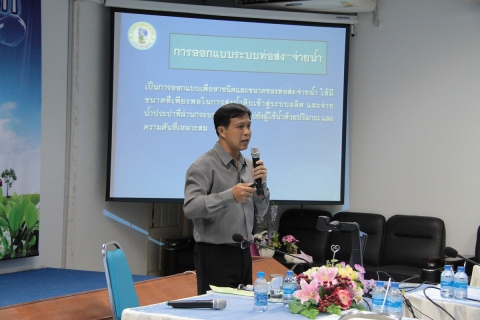 ไฟล์แนบ กปภ.ข.๓ จัดอบรมเชิงปฏิบัติการ การใช้งานโปรแกรมEPANETเบื้องต้น มุ่งเสริมประสิทธิภาพการปฏิบัติงานของเจ้าหน้าที่ เพื่อการบริหารจัดการงานอย่างมีประสิทธิผล