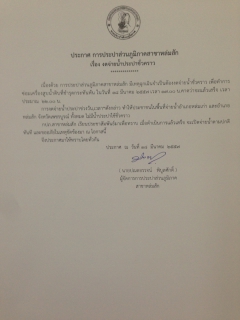 ไฟล์แนบ ประกาศ การประปาส่วนภูมิภาคสาขาหล่มสัก ทำการงดจ่ายน้ำประปาชั่วคราว