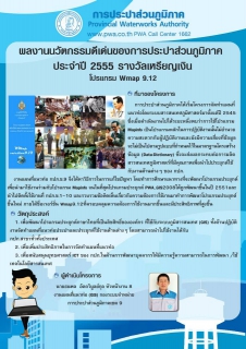 ไฟล์แนบ กปภ. เข้าชิงรางวัล UNPSA จากองค์การสหประชาชาติ