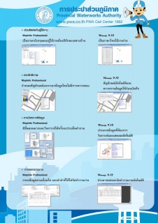 ไฟล์แนบ กปภ. เข้าชิงรางวัล UNPSA จากองค์การสหประชาชาติ