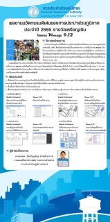 ไฟล์แนบ กปภ. เข้าชิงรางวัล UNPSA จากองค์การสหประชาชาติ