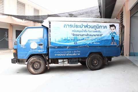 ไฟล์แนบ กปภ.ข.9 ร่วมสนับสนุนน้ำดื่ม การแข่งขันจักรยานทางไกลนานาชาติ ชิงถ้วยพระราชทาน สมเด็จพระเทพรัตนราชสุดาฯ สยามบรมราชกุมารี