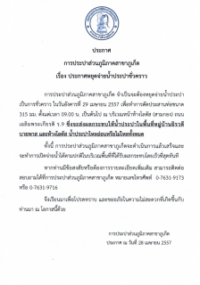 ไฟล์แนบ ประกาศ การประปาส่วนภูมิภาคสาขาภูเก็ต เรื่อง ประกาศหยุดจ่ายน้ำประปาชั่วคราว