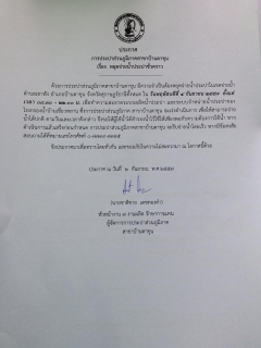 ไฟล์แนบ กปภ.สาขาบ้านตาขุน ประกาศหยุดจ่ายน้ำประปาชั่วคราว