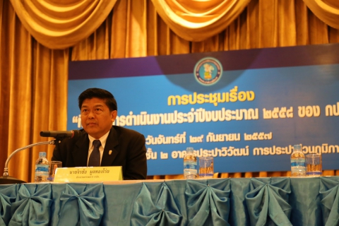 ไฟล์แนบ กปภ.จัดประชุมทิศทางของ กปภ. ประจำปี 2558