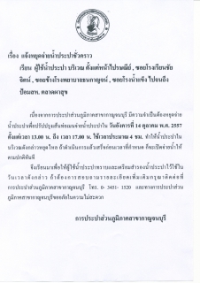 ไฟล์แนบ กปภ.สาขากาญจนบุรี ประกาศหยุดจ่ายน้ำ