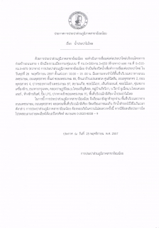 ไฟล์แนบ กปภ.สาขาอ้อมน้อย ขอประกาศหยุดจ่ายน้ำ