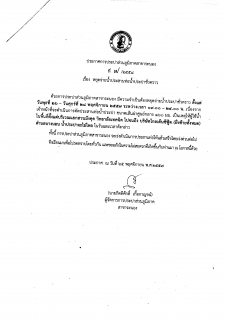 ไฟล์แนบ กปภ.สาขาระนอง ประกาศ หยุดจ่ายน้ำประสานท่อน้ำประปาชั่วคราว วันที่ 26-28 พ.ย.57