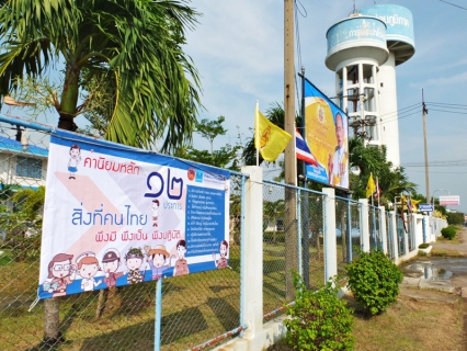 ไฟล์แนบ กปภ.สาขาสมุทรสาคร  ติดตั้งป้ายประชาสัมพันธ์โครงการรณรงค์ ค่านิยมหลักของคนไทย 12 ประการ เพื่อพัฒนาคน สร้างรากฐานที่ดีให้สังคมไทย