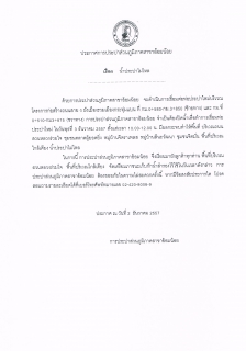 ไฟล์แนบ กปภ.สาขาอ้อมน้อย ขอประกาศหยุดจ่ายน้ำ