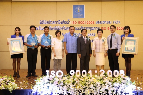 ไฟล์แนบ กปภ.สาขาเพชรบุรี  ประจวบฯ ได้รับรองคุณภาพ ISO 9001:2008