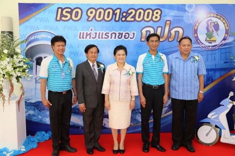 ไฟล์แนบ กปภ.สาขาเพชรบุรี  ประจวบฯ ได้รับรองคุณภาพ ISO 9001:2008