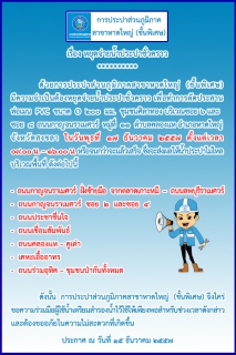 ไฟล์แนบ ประกาศการประปาส่วนภูมิภาคสาขาหาดใหญ่ (ชั้นพิเศษ) หยุดจ่ายน้ำประปาชั่วคราว