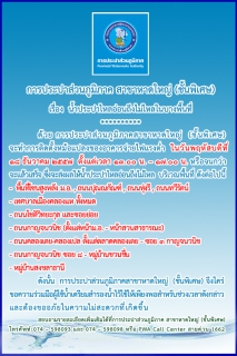 ไฟล์แนบ กปภ.สาขาหาดใหญ่ (ชั้นพิเศษ) ประกาศน้ำประปาไหลอ่อนถึงไม่ไหลในบางพื้นที่