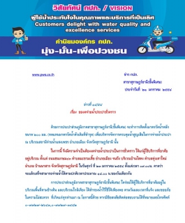 ไฟล์แนบ ประกาศ การประปาส่วนภูมิภาคสาขาสุราษฎร์ธานี(ชั้นพิเศษ) ของดจ่ายน้ำประปาชั่วคราว