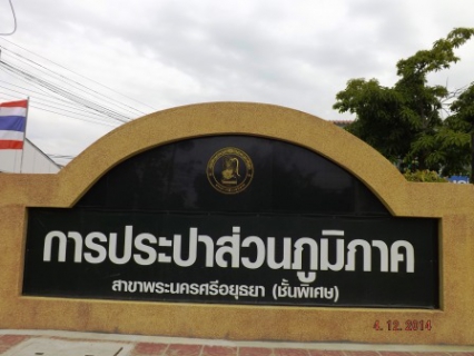 ไฟล์แนบ กปภ.สาขาพระนครศรีอยุธยา (พ) หยุดจ่ายน้ำชั่วคราว เพื่อดำเนินการตัดประสานท่อเมนจ่ายน้ำประปา ในวันที่ 11 ก.พ. 2558