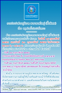 ไฟล์แนบ  ประกาศการประปาส่วนภูมิภาคสาขาหาดใหญ่ (ชั้นพิเศษ) เรื่อง หยุดจ่ายน้ำประปาชั่วคราว