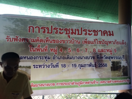 ไฟล์แนบ กปภ.สาขาด่านช้างเข้าร่วมประชุมกับชาวบ้านเพื่อแก้ไขปัญหาัภัยแล้ง