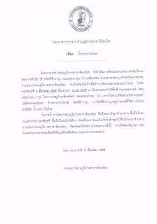 ไฟล์แนบ กปภ.สาขาอ้อมน้อย ขอประกาศหยุดจ่ายน้ำ