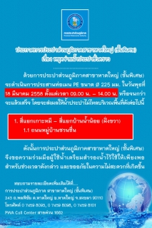 ไฟล์แนบ ประกาศการประปาส่วนภูมิภาคสาขาหาดใหญ่ (ชั้นพิเศษ) เรื่อง หยุดจ่ายน้ำประปาชั่วคราว