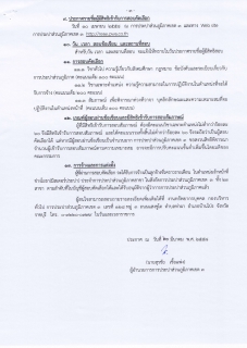 ไฟล์แนบ ขยายเวลารับสมัครบุคคลเข้ารับการคัดเลือกเพื่อขึ้นบัญชีรอการจ้างเป็นลูกจ้างชั่วคราว(รายเดือน) ในโครงการประปาทันใจระยะที่ ๒