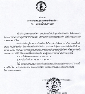 ไฟล์แนบ การประปาส่วนภูมิภาคสาขาท้ายเหมือง ประกาศการจ่ายน้ำเป็นช่วงเวลา