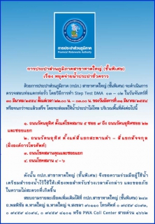 ไฟล์แนบ ประกาศการประปาส่วนภูมิภาคสาขาหาดใหญ่ (ชั้นพิเศษ) เรื่อง หยุดจ่ายน้ำประปาชั่วคราว