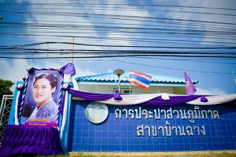 ไฟล์แนบ กปภ.สาขาบ้านฉาง ร่วมใจสวมเสื้อสีม่วงตราสัญลักษณ์ พร้อมประดับพระฉายาลักษณ์ และธงตราสัญลักษณ์ เพื่อเฉลิมพระเกียรติสมเด็จพระเทพรัตนราชสุดาฯ สยามบรมราชกุมารี 