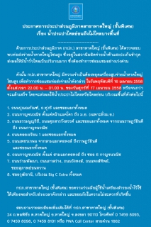 ไฟล์แนบ ประกาศการประปาส่วนภูมิภาคสาขาหาดใหญ่ (ชั้นพิเศษ) เรื่อง น้ำประปาไหลอ่อนถึงไม่ไหลบางพื้นที่