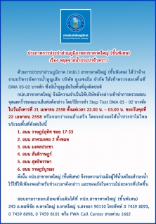 ไฟล์แนบ ประกาศการประปาส่วนภูมิภาคสาขาหาดใหญ่ (ชั้นพิเศษ)  เรื่อง หยุดจ่ายน้ำประปาชั่วคราว