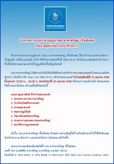 ไฟล์แนบ ประกาศการประปาส่วนภูมิภาคสาขาหาดใหญ่ (ชั้นพิเศษ) เรื่อง หยุดจ่ายน้ำประปาชั่วคราว