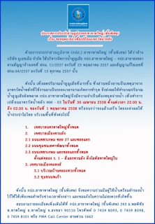 ไฟล์แนบ ประกาศการประปาส่วนภูมิภาคสาขาหาดใหญ่ (ชั้นพิเศษ) เรื่อง ขอหยุดจ่ายน้ำเพื่อเปลี่ยนมาตรวัดน้ำหลัก