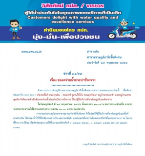 ไฟล์แนบ ประกาศ การประปาส่วนภูมิภาคสาขาสุราษฎร์ธานี(ชั้นพิเศษ) เรื่อง ของดจ่ายน้ำประปาชั่วคราว