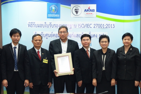 ไฟล์แนบ ศูนย์คอมพิวเตอร์และห้องมั่นคง กปภ. ได้รับการรับรองมาตรฐาน ISO/IEC 27001:2013