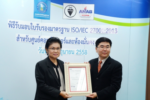 ไฟล์แนบ ศูนย์คอมพิวเตอร์และห้องมั่นคง กปภ. ได้รับการรับรองมาตรฐาน ISO/IEC 27001:2013