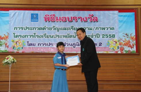 ไฟล์แนบ กปภ.ข.2 ร่วมกับ กปภ.สาขาลพบุรี จัดกิจกรรมโครงการโรงเรียนประหยัดน้ำ ปลุกจิตสำนึกรักษ์น้ำแก่นักเรียนโรงเรียนอนุบาลลพบุรี
