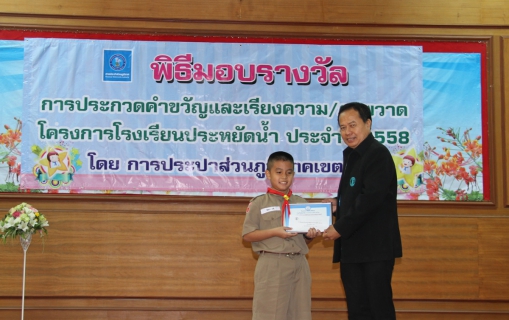ไฟล์แนบ กปภ.ข.2 ร่วมกับ กปภ.สาขาลพบุรี จัดกิจกรรมโครงการโรงเรียนประหยัดน้ำ ปลุกจิตสำนึกรักษ์น้ำแก่นักเรียนโรงเรียนอนุบาลลพบุรี