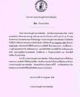 ไฟล์แนบ กปภ.สาขาอ้อมน้อย ขอประกาศหยุดจ่ายน้ำ เนื่องจากจะทำการประสานท่อประปา