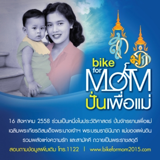 ไฟล์แนบ กปภ. สนับสนุนน้ำดื่มแก่นักปั่นในกิจกรรม Bike for Mom ทั่วประเทศ