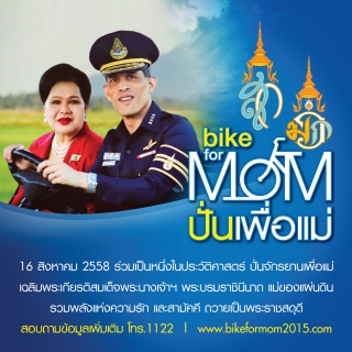 ไฟล์แนบ กปภ. สนับสนุนน้ำดื่มแก่นักปั่นในกิจกรรม Bike for Mom ทั่วประเทศ