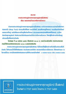 ไฟล์แนบ ประกาศ การประปาส่วนภูมิภาคสาขาสุราษฎร์ธานี(ชั้นพิเศษ) เรื่อง ของดจ่ายน้ำประปาชั่วคราว