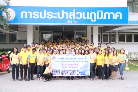ไฟล์แนบ การประปาส่วนภูมิภาคเขต 2 ร่วมทำกิจกรรม Big Cleaning Day
