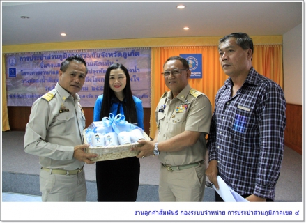 ไฟล์แนบ กปภ.ข.๔ ร่วมกับ จังหวัดภูเก็ต จัดประชุมชี้แจงและแสดงความคิดเห็น โครงการก่อสร้างระบบสูบน้ำและวางท่อน้ำดิบจากคลองพัง (คลองเสน่ห์โพธิ์)  โรงกรองน้ำบ้านบางโจ อ.ถลาง จ.ภูเก็ต
