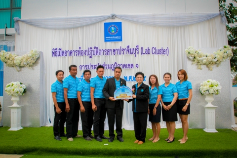 ไฟล์แนบ กปภ.ข.1 จัดพิธีเปิด Lab Cluster ปราจีนบุรี